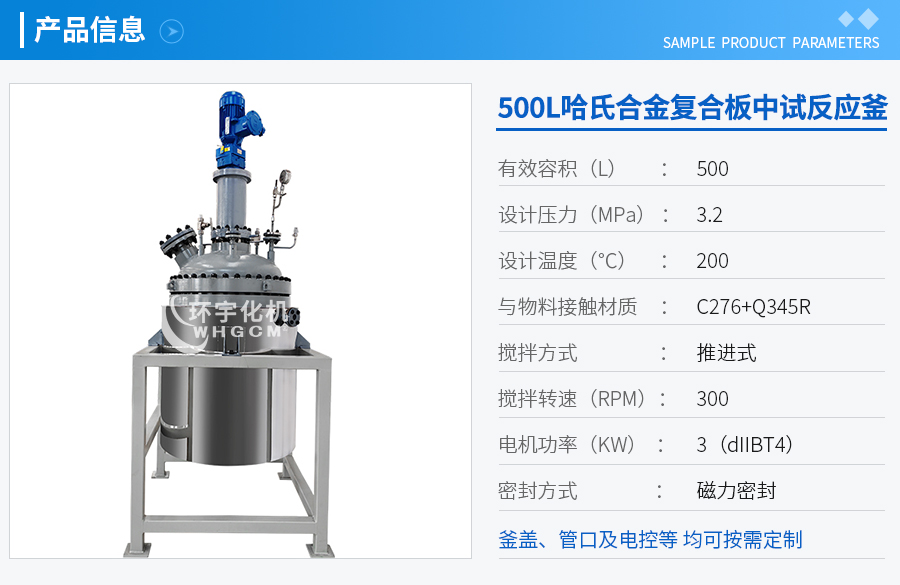 上海500L哈氏合金復合板反應釜