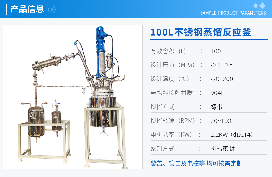 上海100L不銹鋼蒸餾反應釜