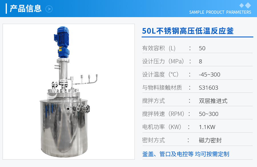 上海50L不銹鋼高壓低溫反應釜