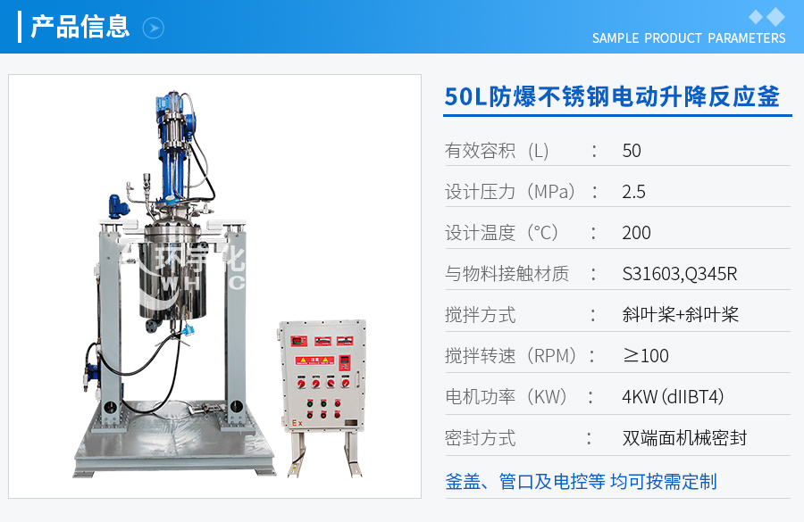 上海50L防爆電動升降不銹鋼反應(yīng)釜