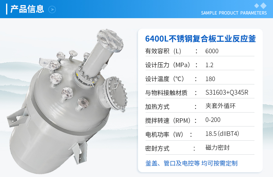 上海6400L不銹鋼復合板工業(yè)反應釜