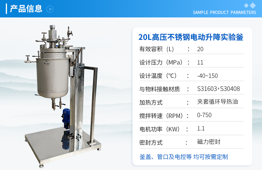 上海20L高壓電動升降不銹鋼實驗釡