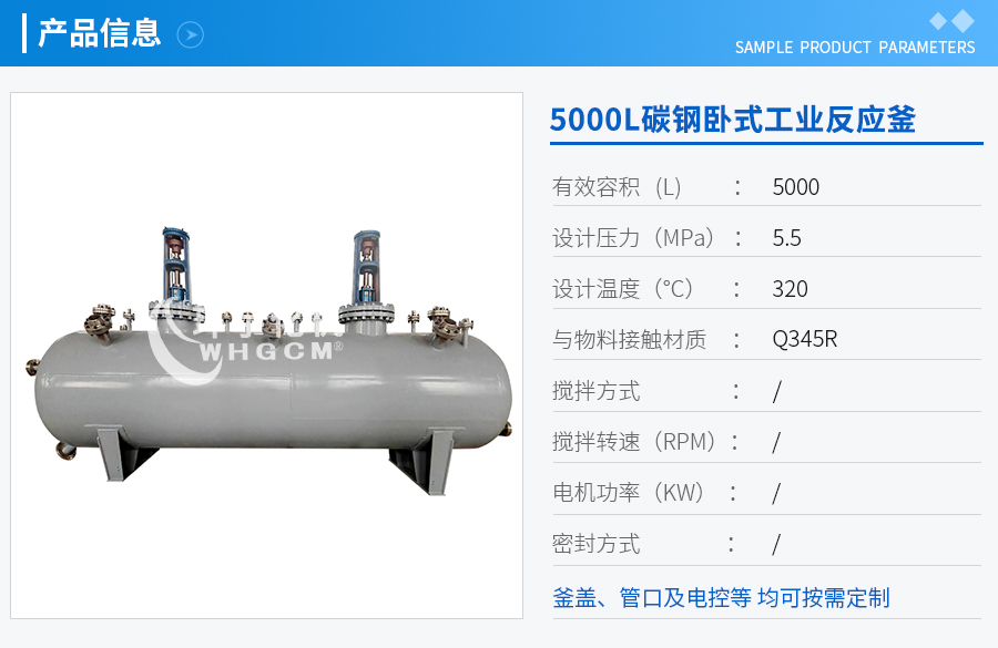 上海5000L碳鋼機(jī)械密封臥式工業(yè)釜
