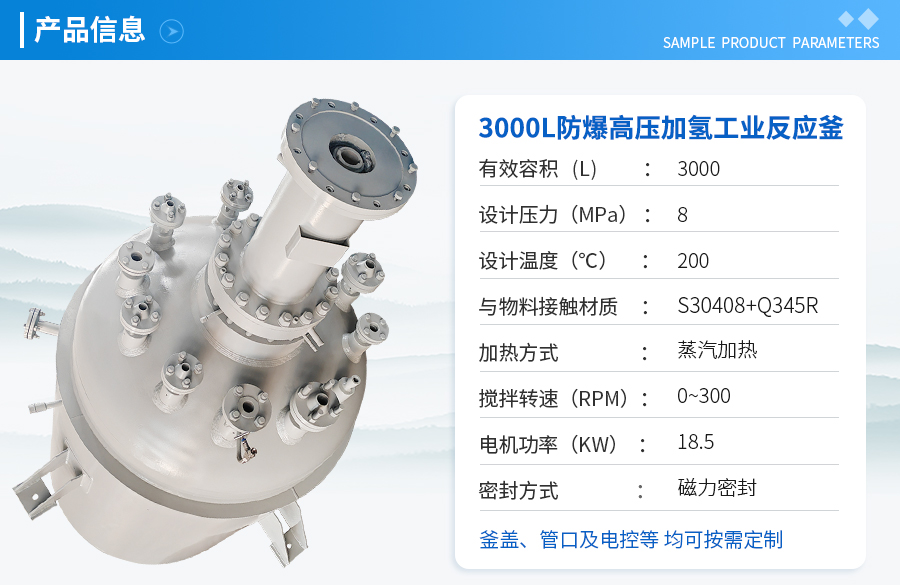 上海3000L高壓高溫磁力密封加氫反應(yīng)釜