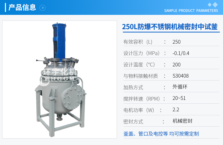 上海250L不銹鋼機械密封反應(yīng)釜