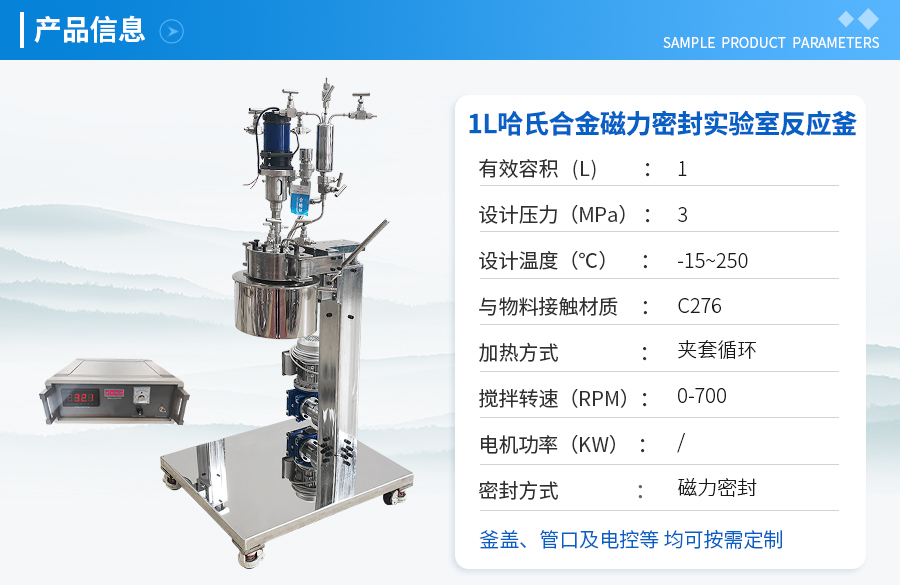 上海1L哈氏合金磁力密封實驗釡