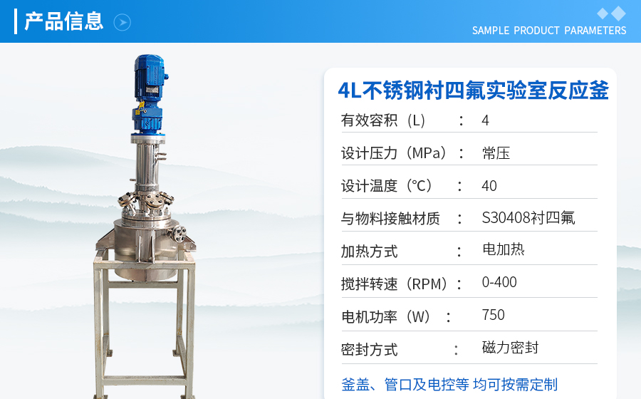 上海4L不銹鋼襯四氟反應釜&10L高壓儲罐