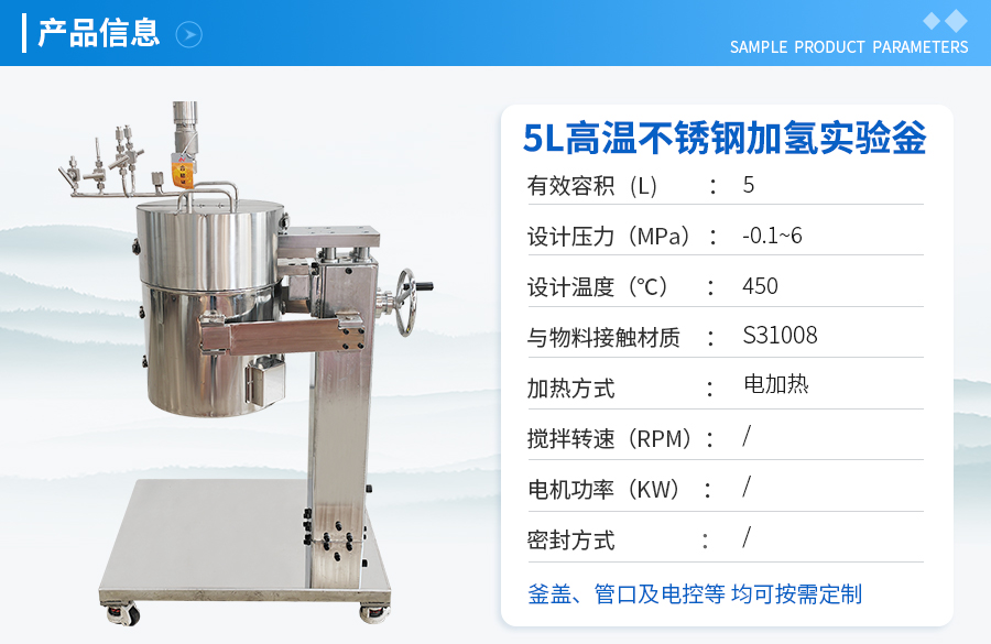上海5L高壓不銹鋼加氫實(shí)驗(yàn)室反應(yīng)釜
