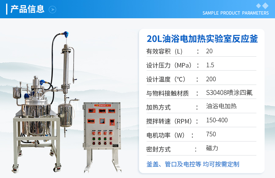 上海20L不銹鋼油浴電加熱反應釜