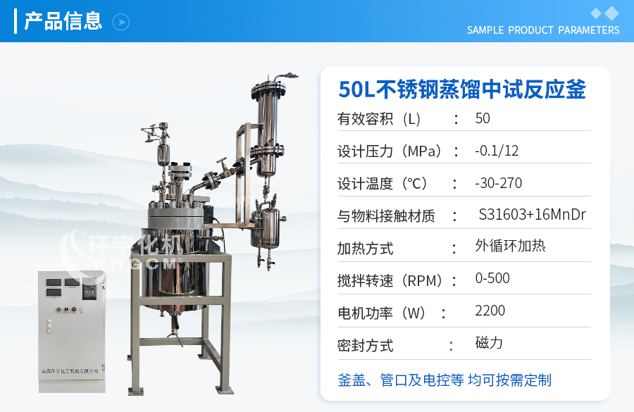 上海50L不銹鋼蒸餾反應釜